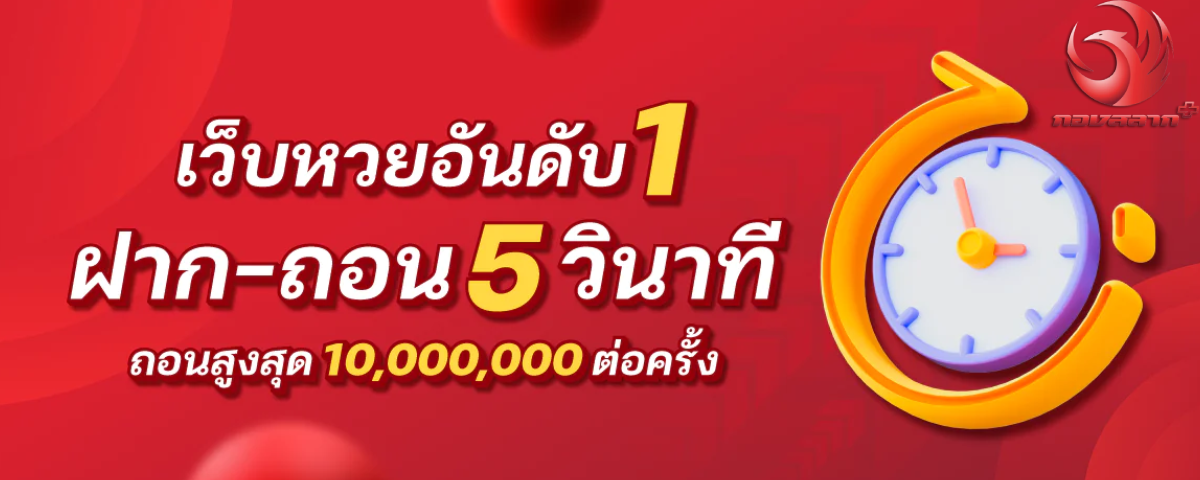 ลอตเตอรี่ plus