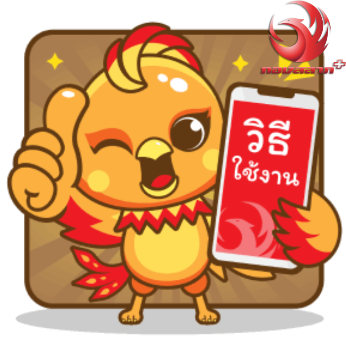 ลอตเตอรี่ plus